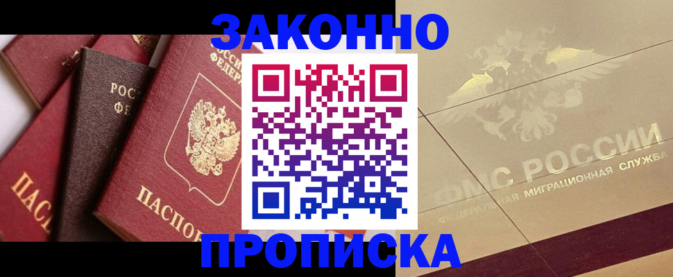 прописка в квартире в Красноярском крае